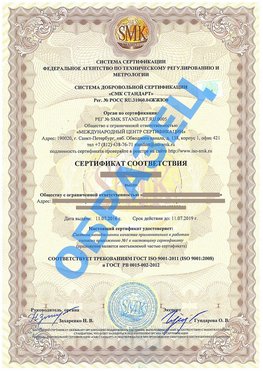Сертификат соответствия ГОСТ РВ 0015-002 Собинка Сертификат ГОСТ РВ 0015-002